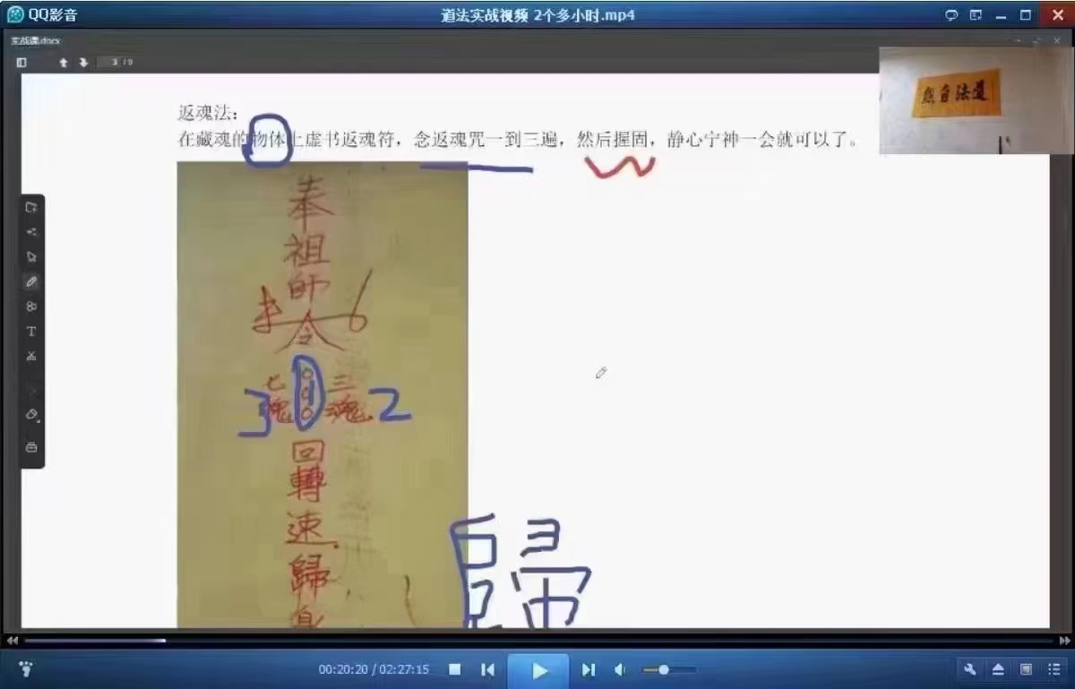 图片[6]-玄琛2022年5月道砝实战课视频 近8小时＋文字-真传国学