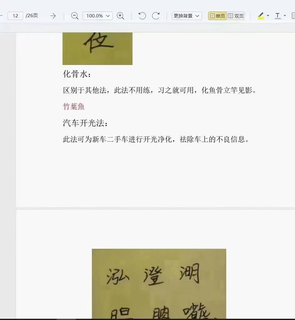 图片[7]-玄琛2022年5月道砝实战课视频 近8小时＋文字-真传国学