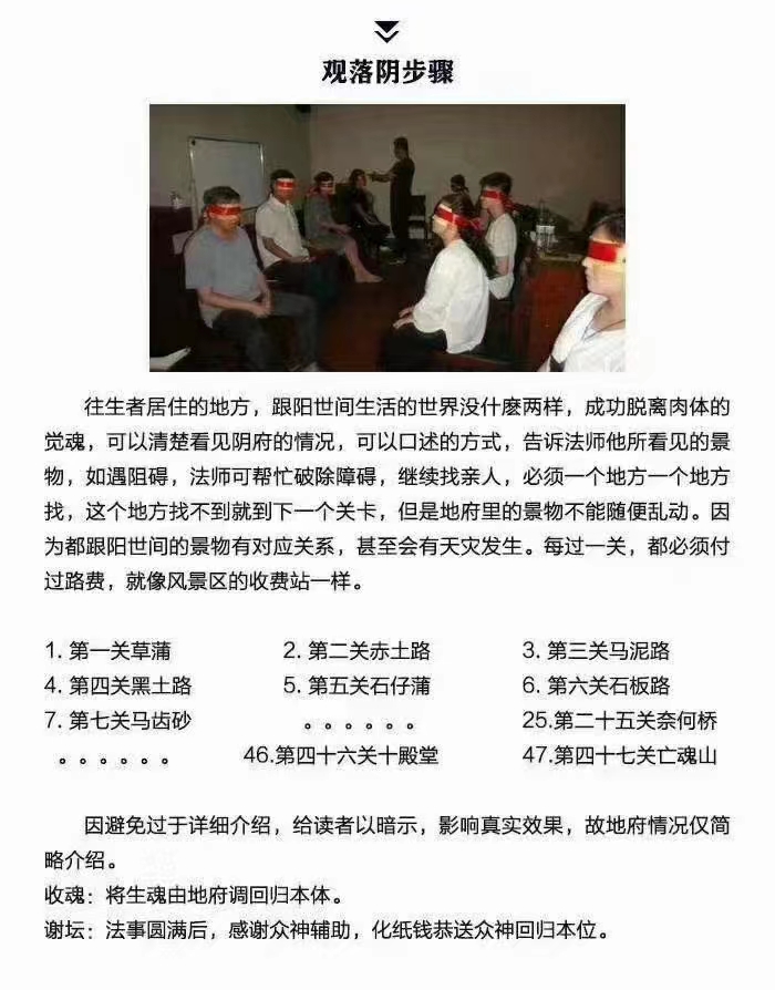 图片[5]-元辰宫观灵术 元神宫教学资料 观落阴视频 夸克网盘下载-真传国学