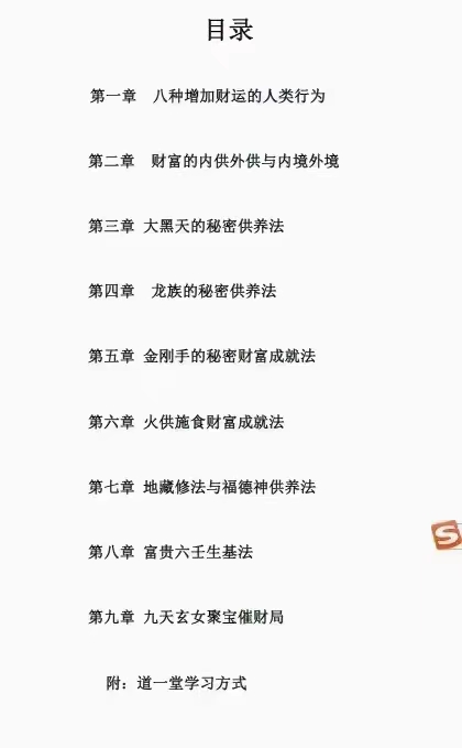 图片[9]-元辰宫观灵术 元神宫教学资料 观落阴视频 夸克网盘下载-真传国学