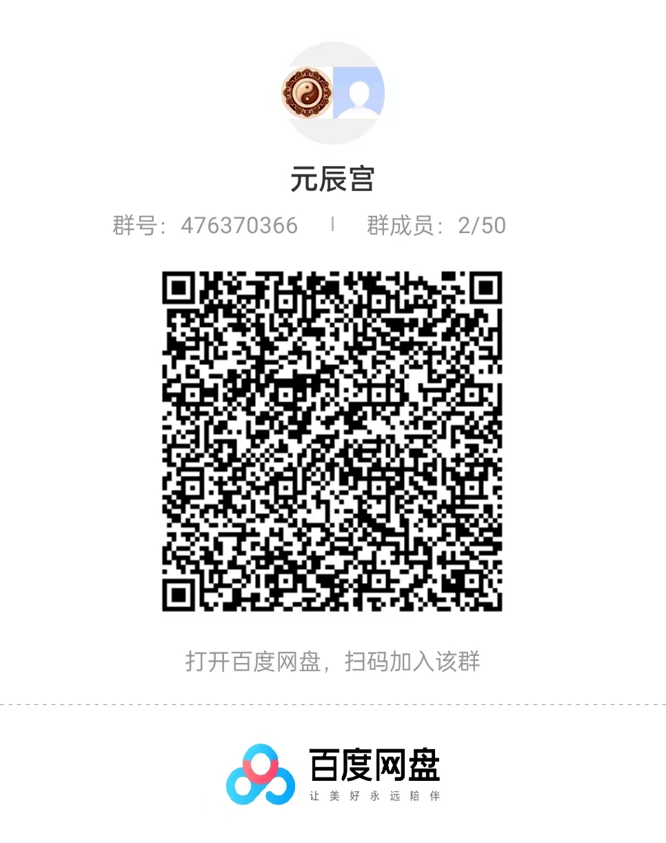 图片[10]-元辰宫观灵术 元神宫教学资料 观落阴视频 夸克网盘下载-真传国学