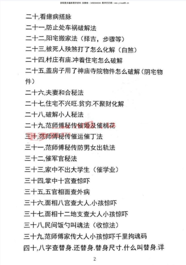 图片[3]-范师傅民间秘法集成.pdf 99页 百度云下载！-真传国学