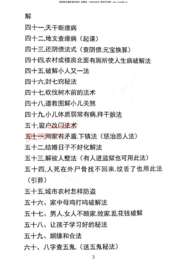 图片[4]-范师傅民间秘法集成.pdf 99页 百度云下载！-真传国学