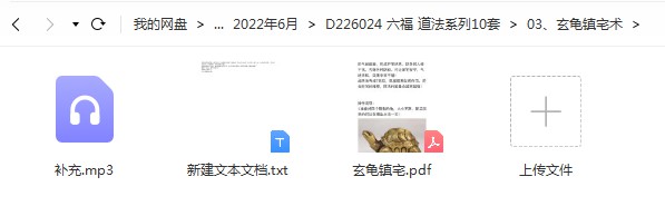 图片[4]-六福 道法系列10套-真传国学