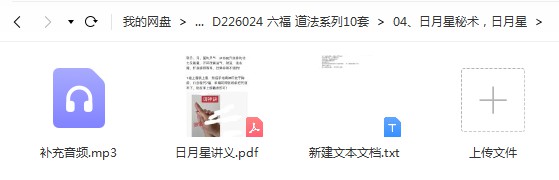 图片[5]-六福 道法系列10套-真传国学