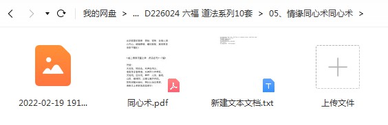 图片[6]-六福 道法系列10套-真传国学
