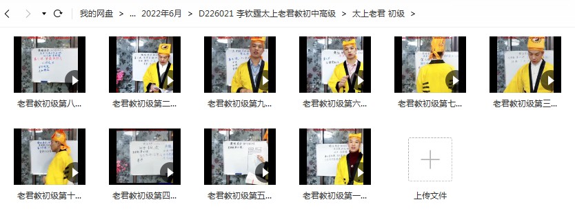 图片[2]-李钦霆太上老君教初中高级班30集视频 百度云下载！-真传国学