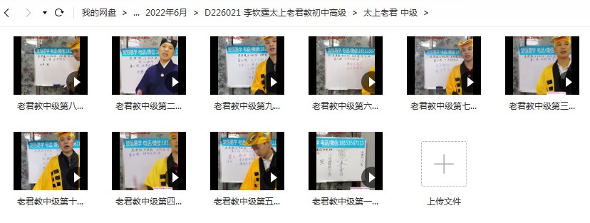 图片[3]-李钦霆太上老君教初中高级班30集视频 百度云下载！-真传国学