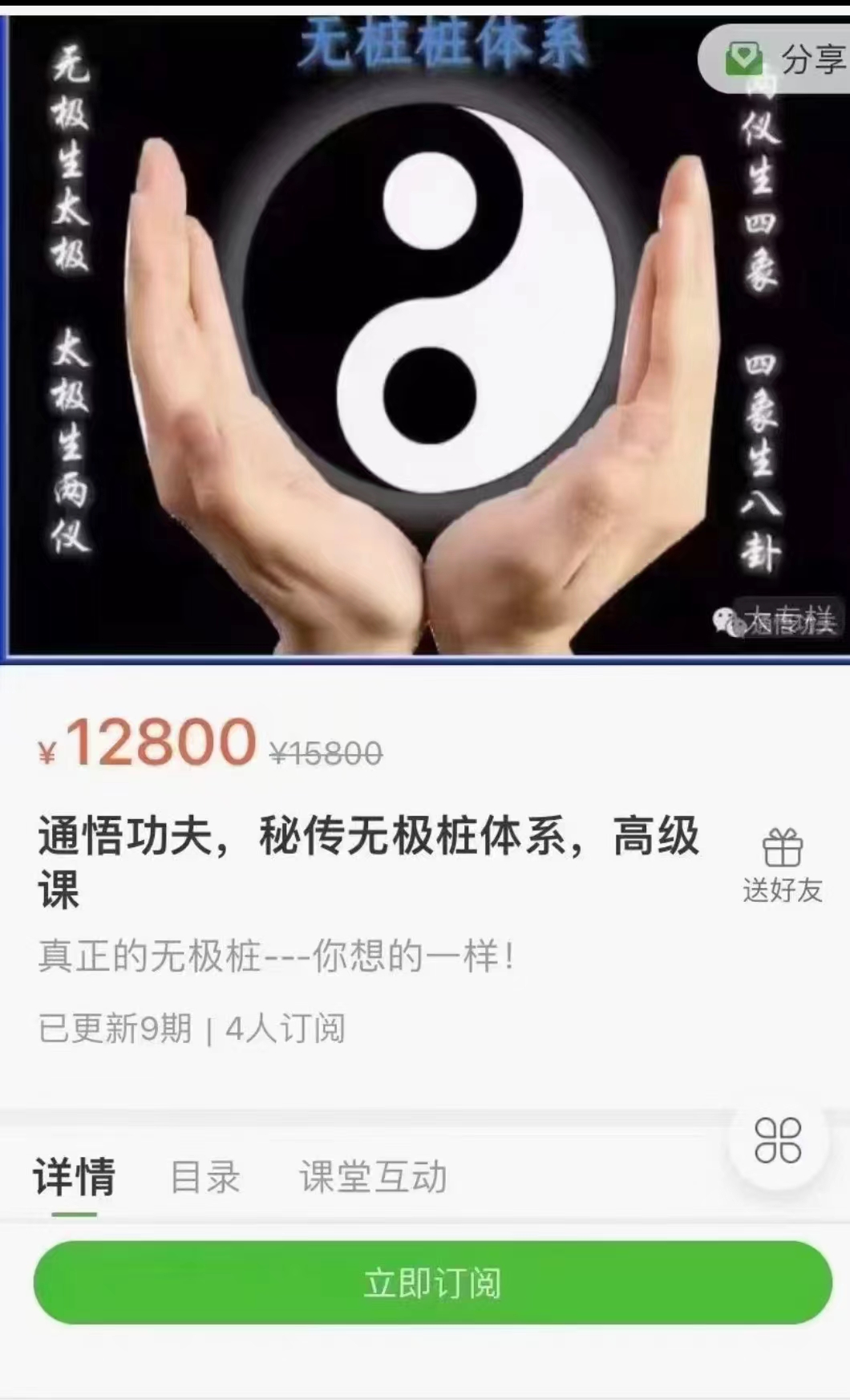 图片[2]-通悟功—秘传无极桩体系-真传国学