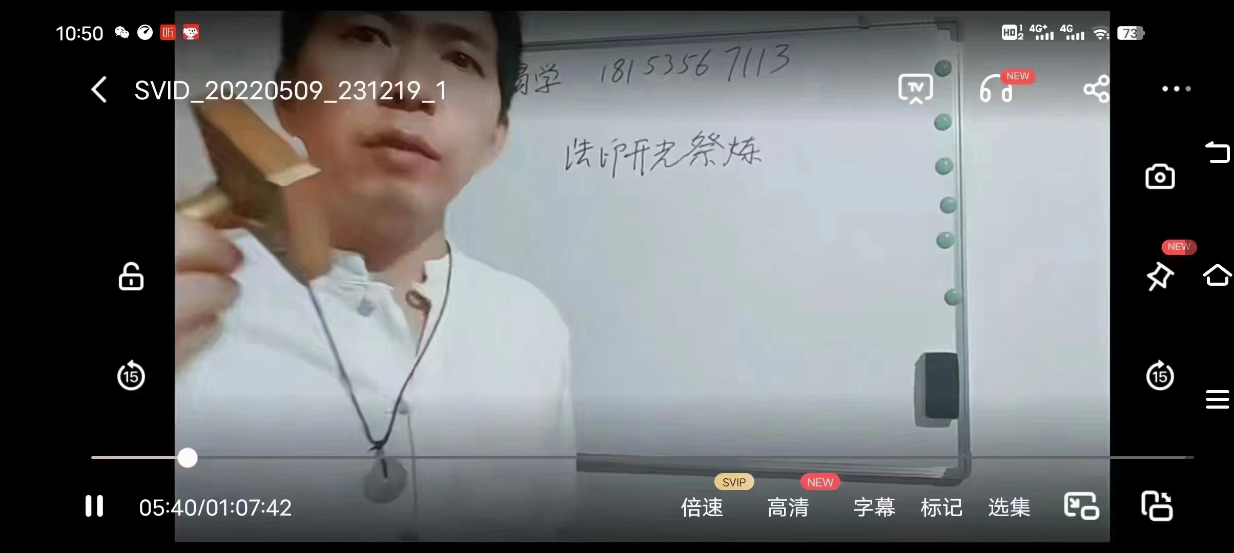 图片[3]-唐一琛法印祭炼 视频+文档-真传国学