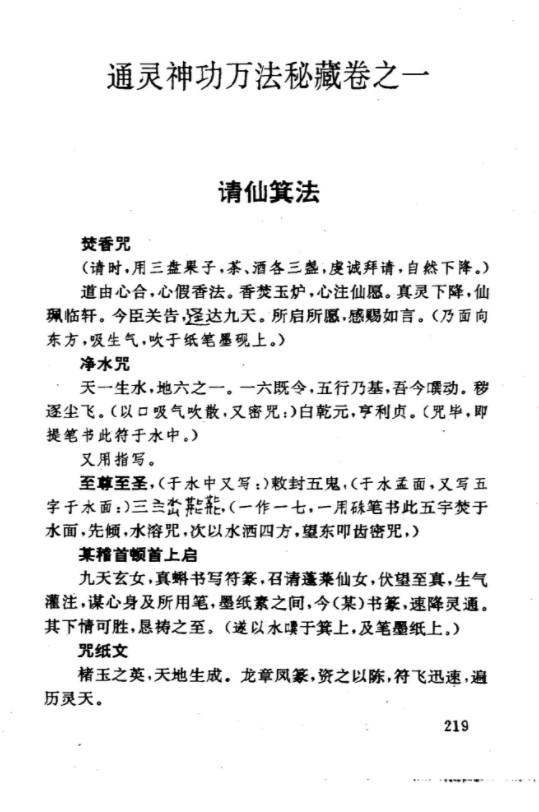 秘传万法归宗-真传国学