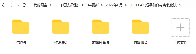 婚姻和合与离散秘法-真传国学