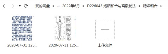 图片[3]-婚姻和合与离散秘法-真传国学