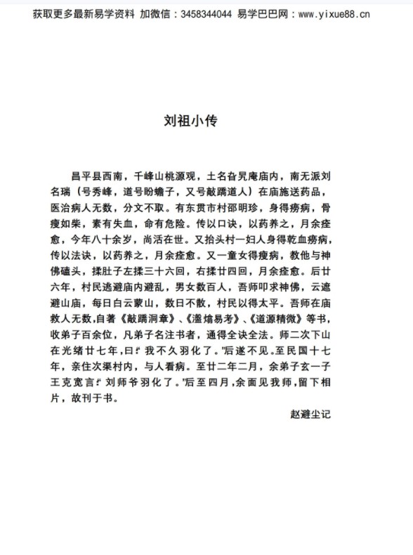 图片[2]-道源精微功434页pdf 百度云下载！-真传国学