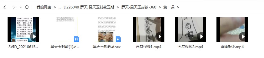 图片[3]-罗天 昊天玉封教五期视频录音+资料pdf 百度云下载！-真传国学