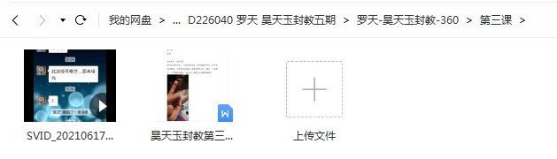 图片[4]-罗天 昊天玉封教五期视频录音+资料pdf 百度云下载！-真传国学