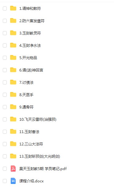 图片[5]-罗天 昊天玉封教五期视频录音+资料pdf 百度云下载！-真传国学