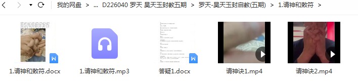 图片[6]-罗天 昊天玉封教五期视频录音+资料pdf 百度云下载！-真传国学