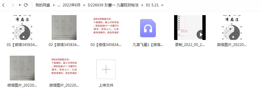 图片[2]-孙慧一 九星旺财秘法 移动网盘下载-真传国学