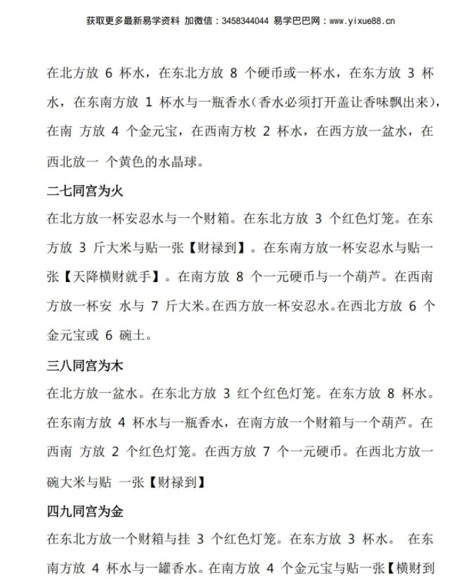 图片[4]-孙慧一 九星旺财秘法 移动网盘下载-真传国学