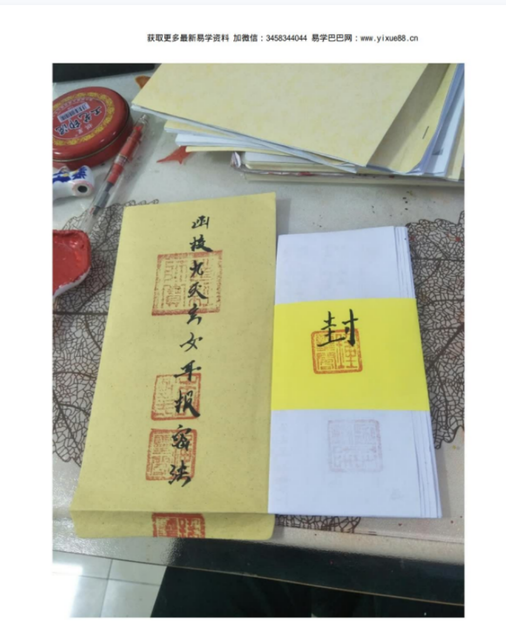 图片[2]-九天玄女耳报法pdf 12页 耳报神的修炼方法 夸克网盘下载！-真传国学