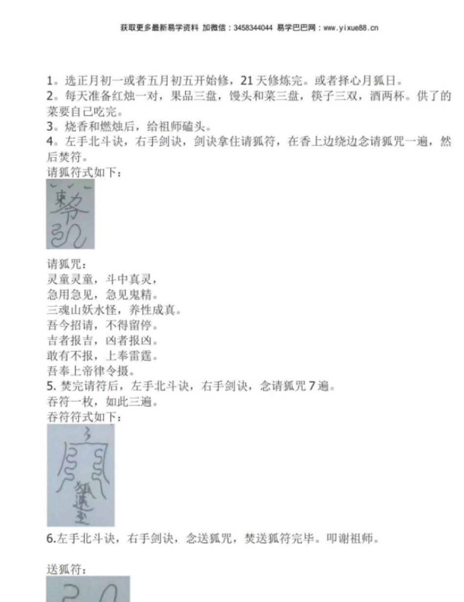 图片[3]-九天玄女耳报法pdf 12页 耳报神的修炼方法 夸克网盘下载！-真传国学