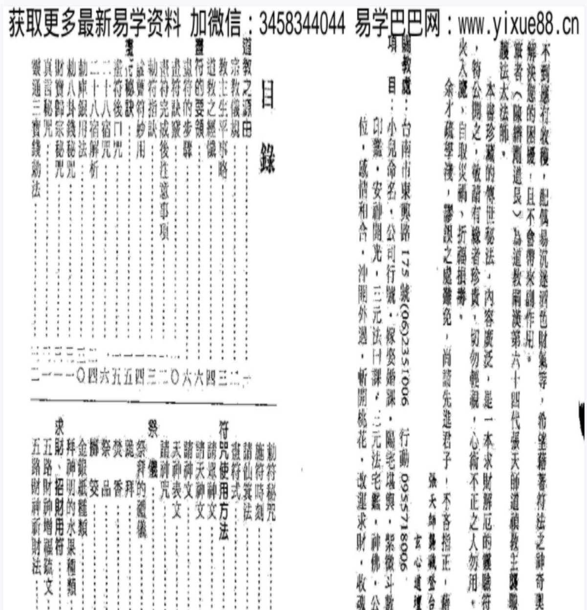 图片[2]-陈缮刚《新编灵验符咒大全 》457页-真传国学