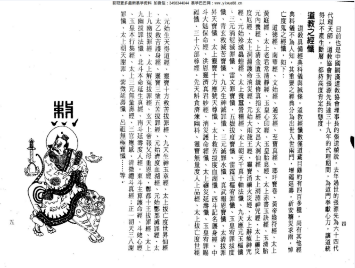 图片[3]-陈缮刚《新编灵验符咒大全 》457页-真传国学