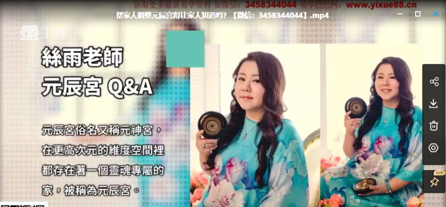 图片[3]-台‬湾钟丝雨老师元辰宫讲解72集视频-真传国学