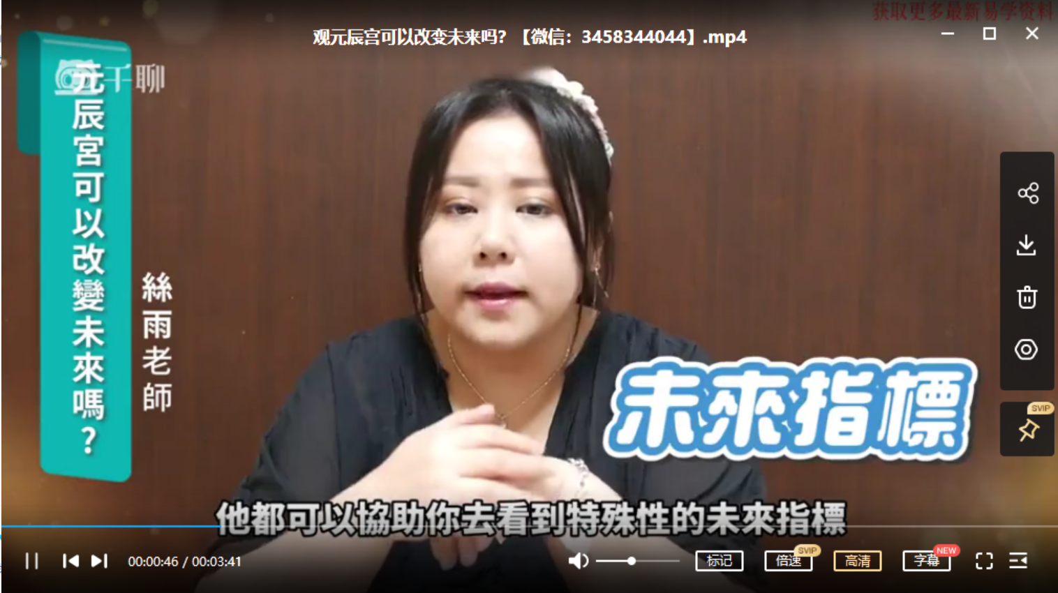 图片[6]-台‬湾钟丝雨老师元辰宫讲解72集视频-真传国学