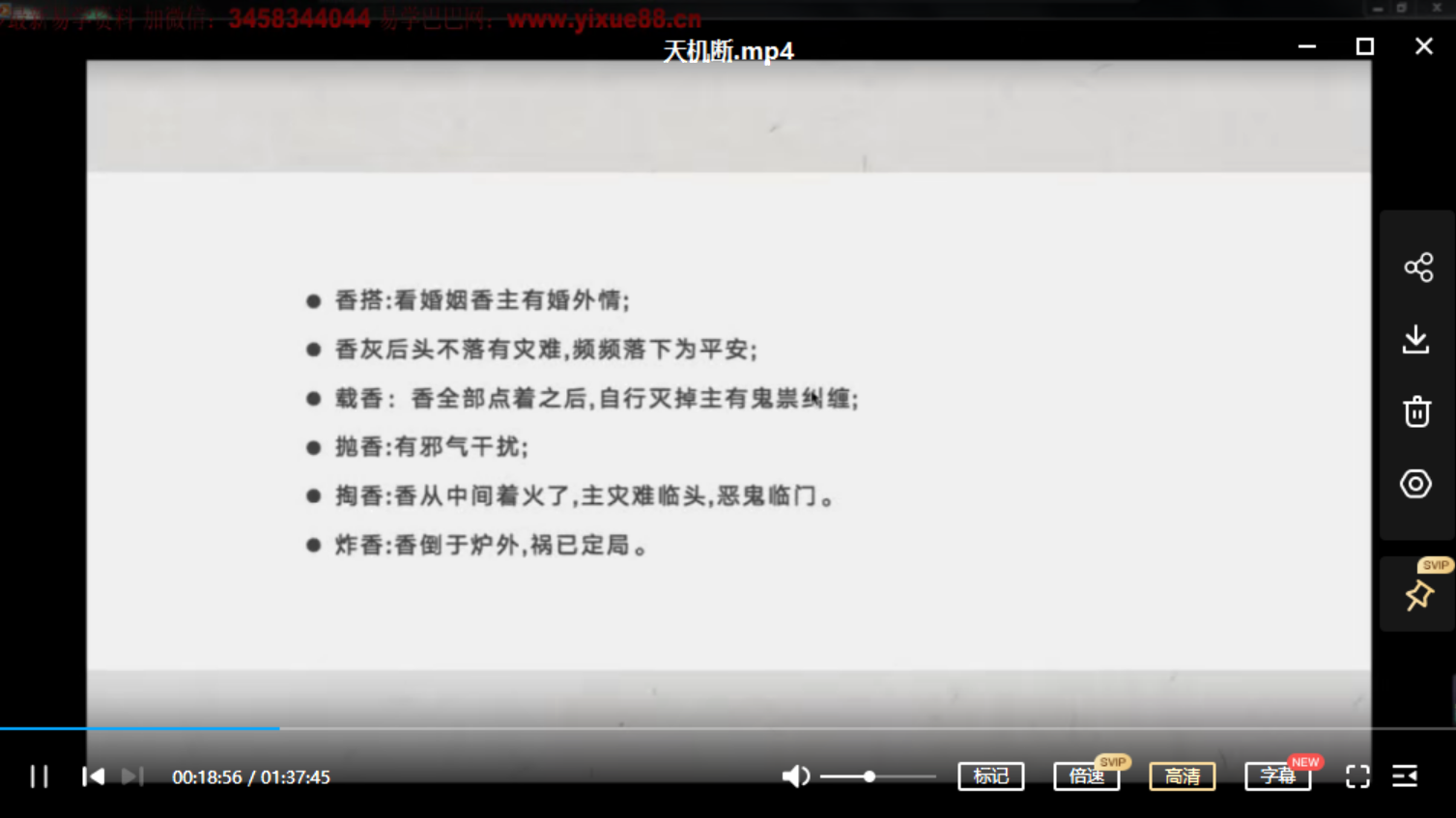 图片[2]-观香天机断视频4集 百度云下载！-真传国学