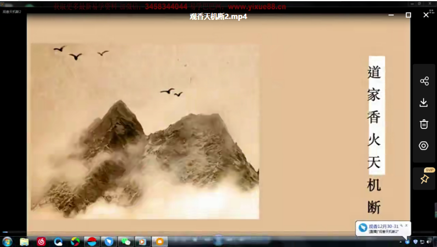 图片[3]-观香天机断视频4集 百度云下载！-真传国学