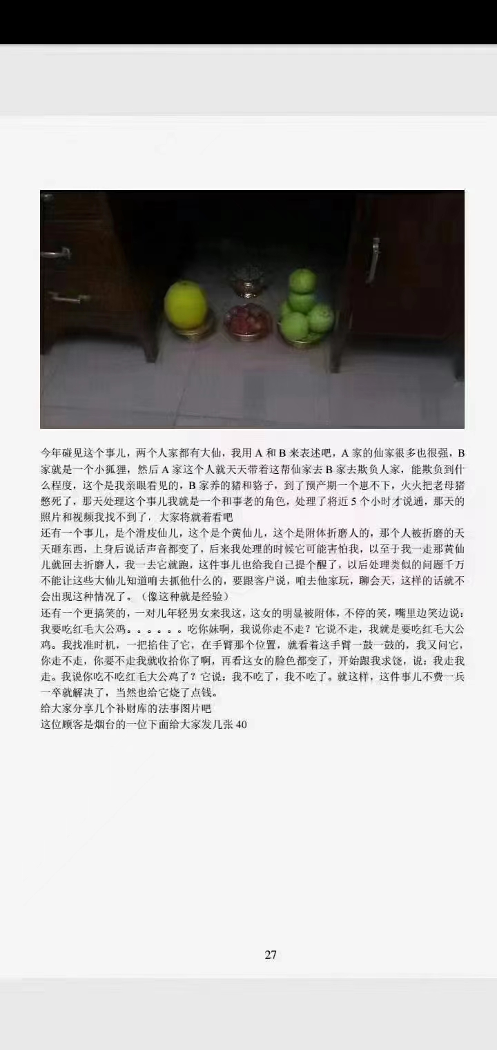 《道法修行实录-学法纪实》867页-真传国学