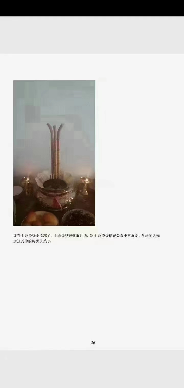 图片[3]-《道法修行实录-学法纪实》867页-真传国学