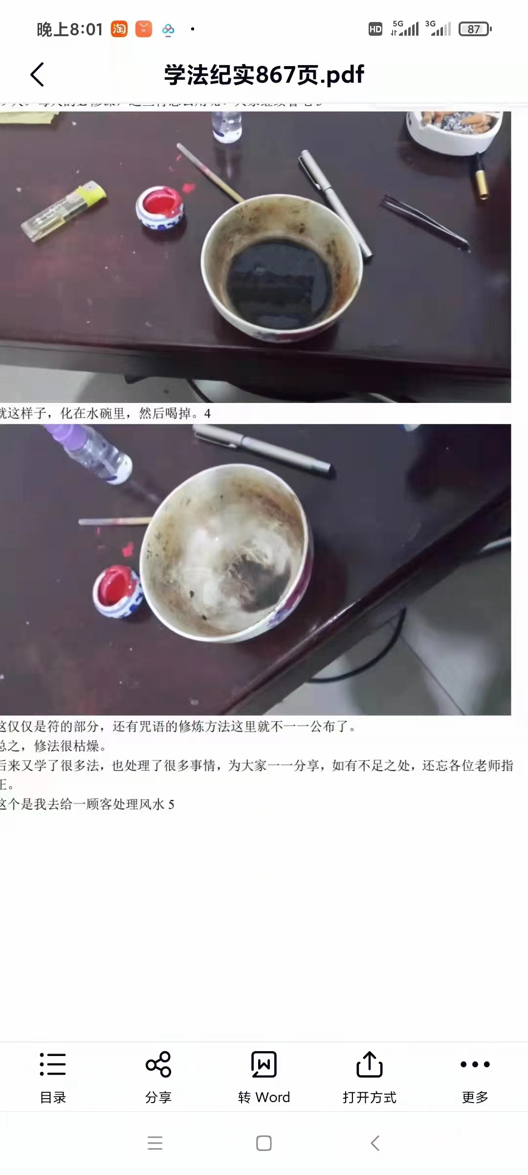 图片[7]-《道法修行实录-学法纪实》867页-真传国学