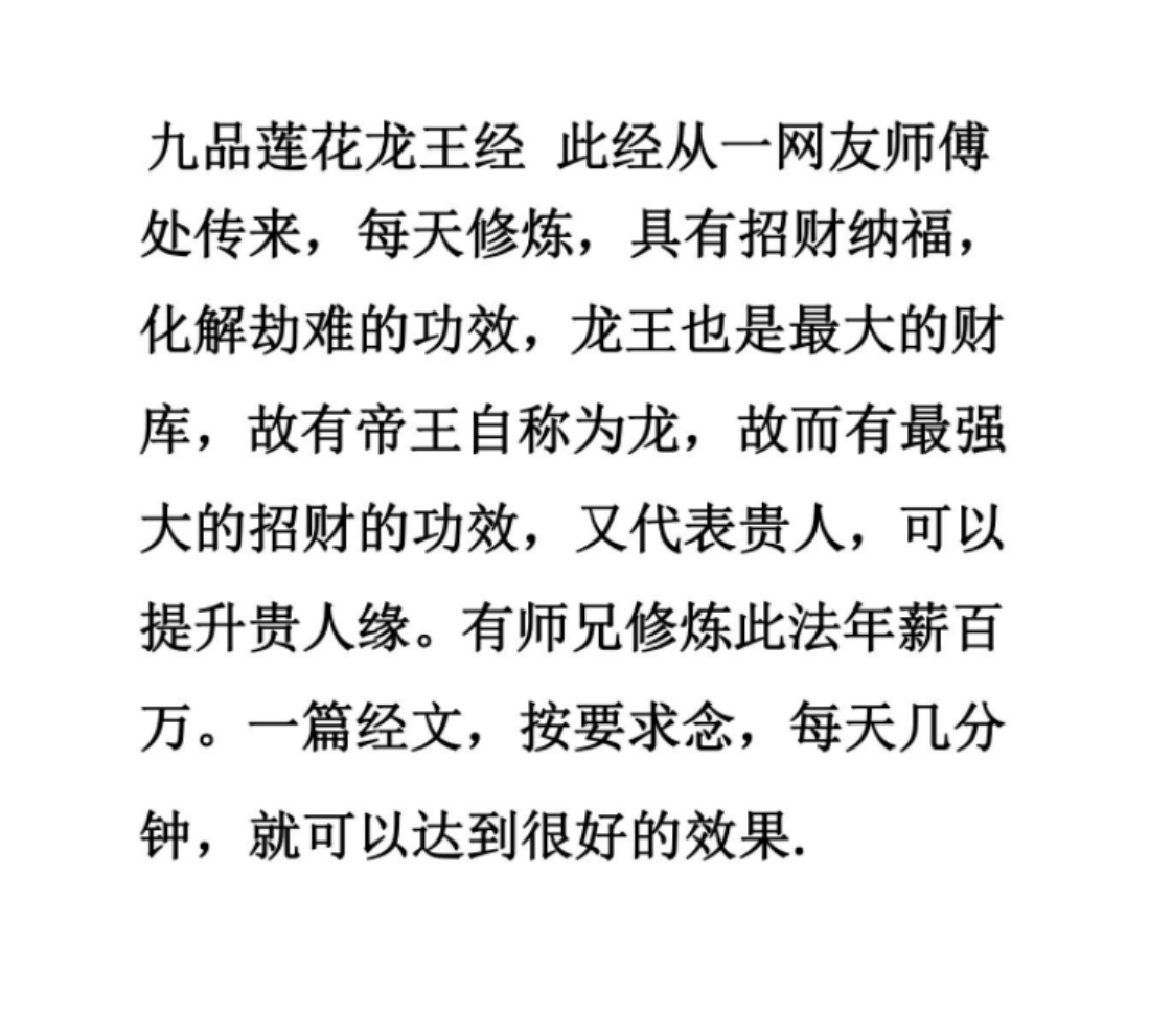 催财秘法《九品莲花龙王经》龙神聚财术-真传国学