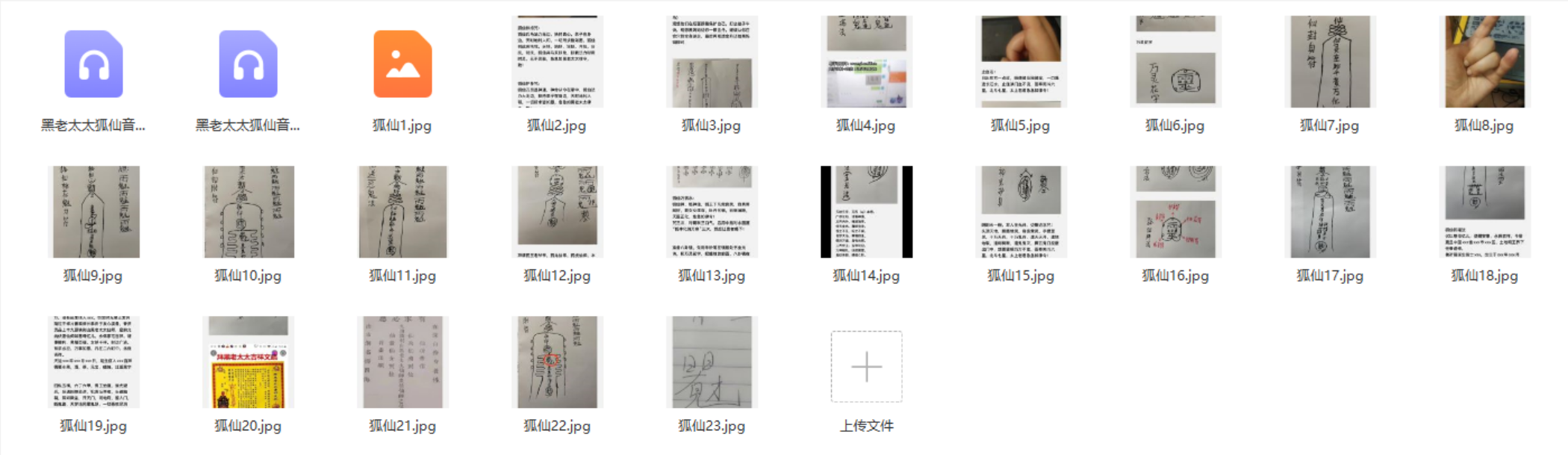 王道帧-狐仙白灵‬法黑老太太（录音+图片解说）百度云下载！-真传国学
