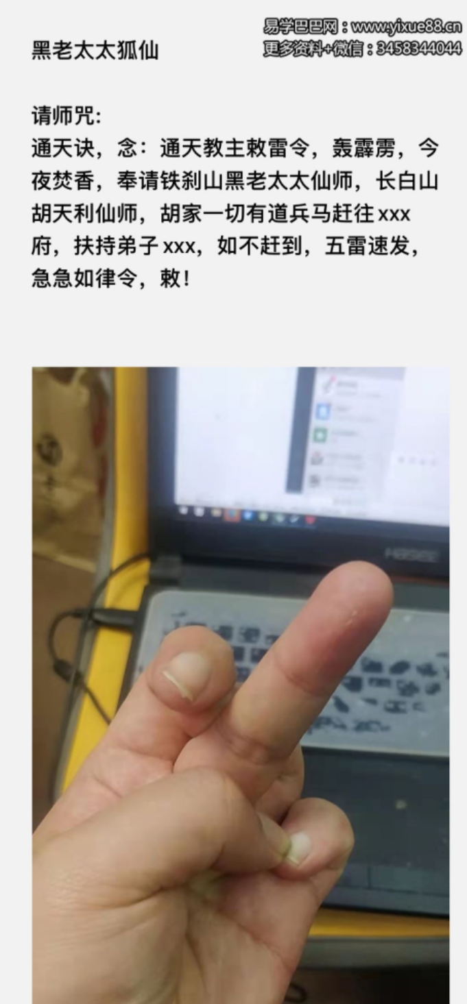 图片[2]-王道帧-狐仙白灵‬法黑老太太（录音+图片解说）百度云下载！-真传国学