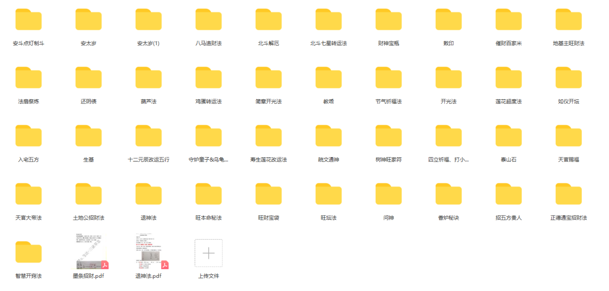 郭法弘 43个道法秘籍，开坛，开光，退神，打卦，生基，转运 夸克网盘下载-真传国学