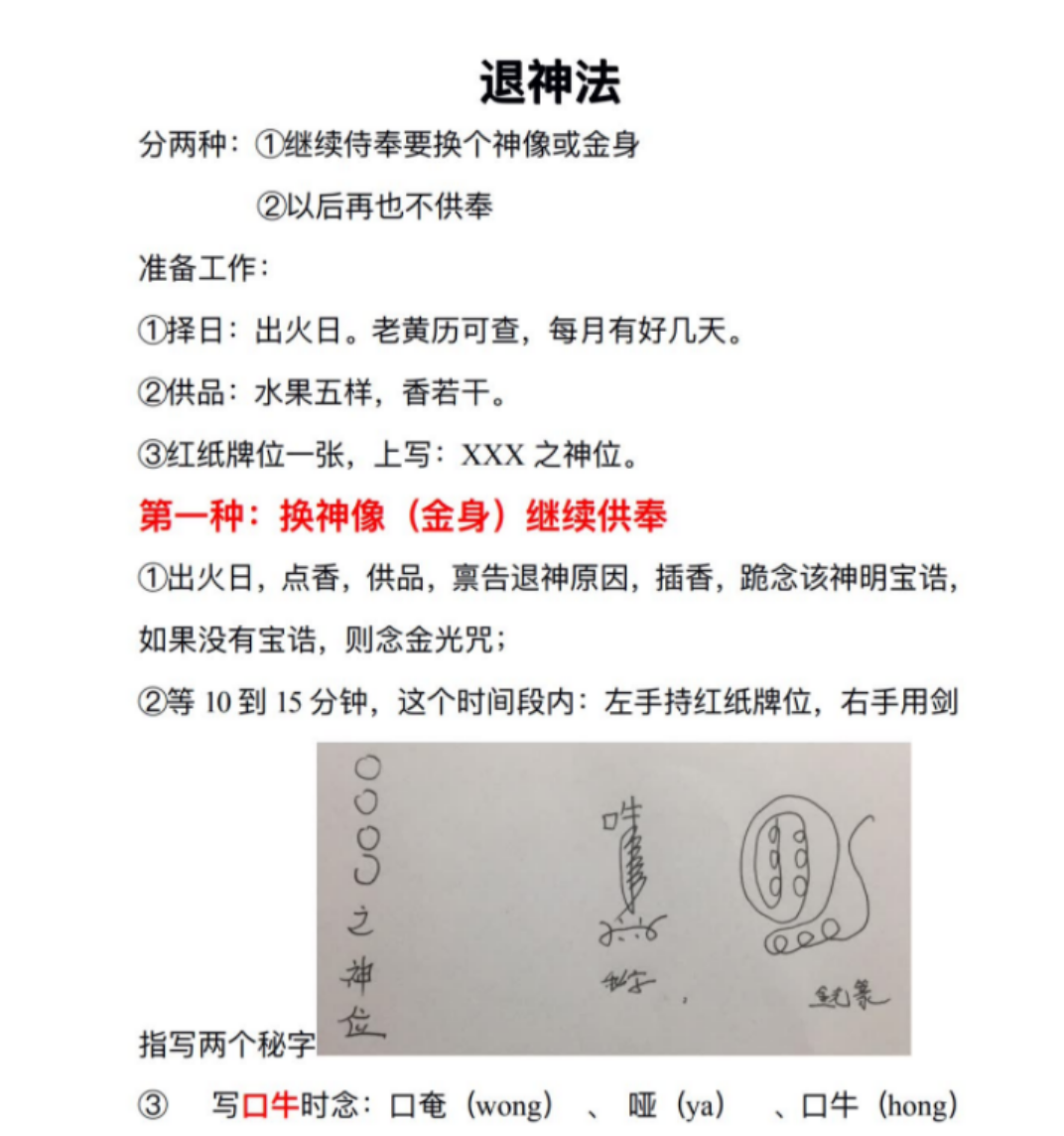 图片[5]-郭法弘 43个道法秘籍，开坛，开光，退神，打卦，生基，转运 夸克网盘下载-真传国学