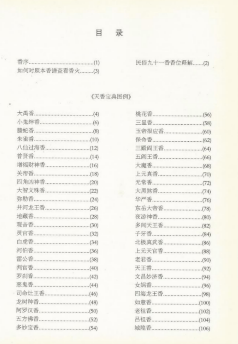 图片[3]-五台山成业法师的天香宝典烧香预测书籍+六十四卦的卦相预测视频-真传国学