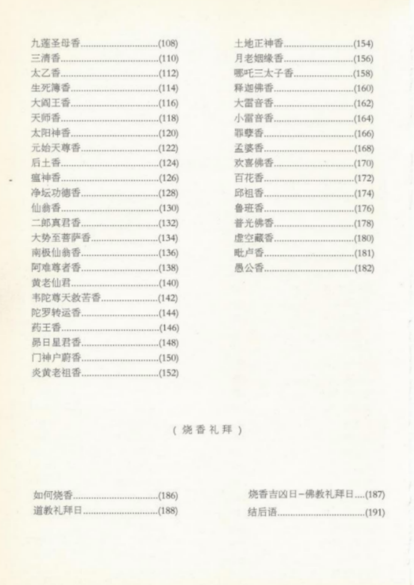 图片[4]-五台山成业法师的天香宝典烧香预测书籍+六十四卦的卦相预测视频-真传国学