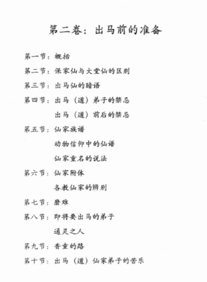 图片[2]-出马仙必须会的知识，必学和大忌，出马仙兵马讲座视频+电子书！-真传国学