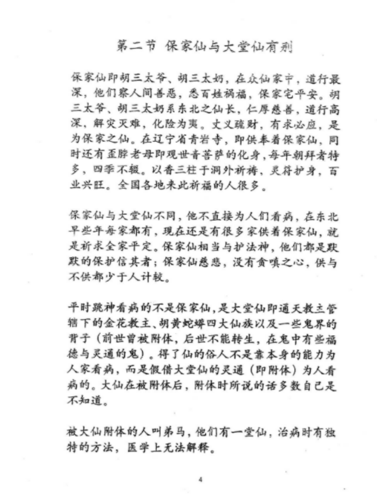 图片[3]-出马仙必须会的知识，必学和大忌，出马仙兵马讲座视频+电子书！-真传国学