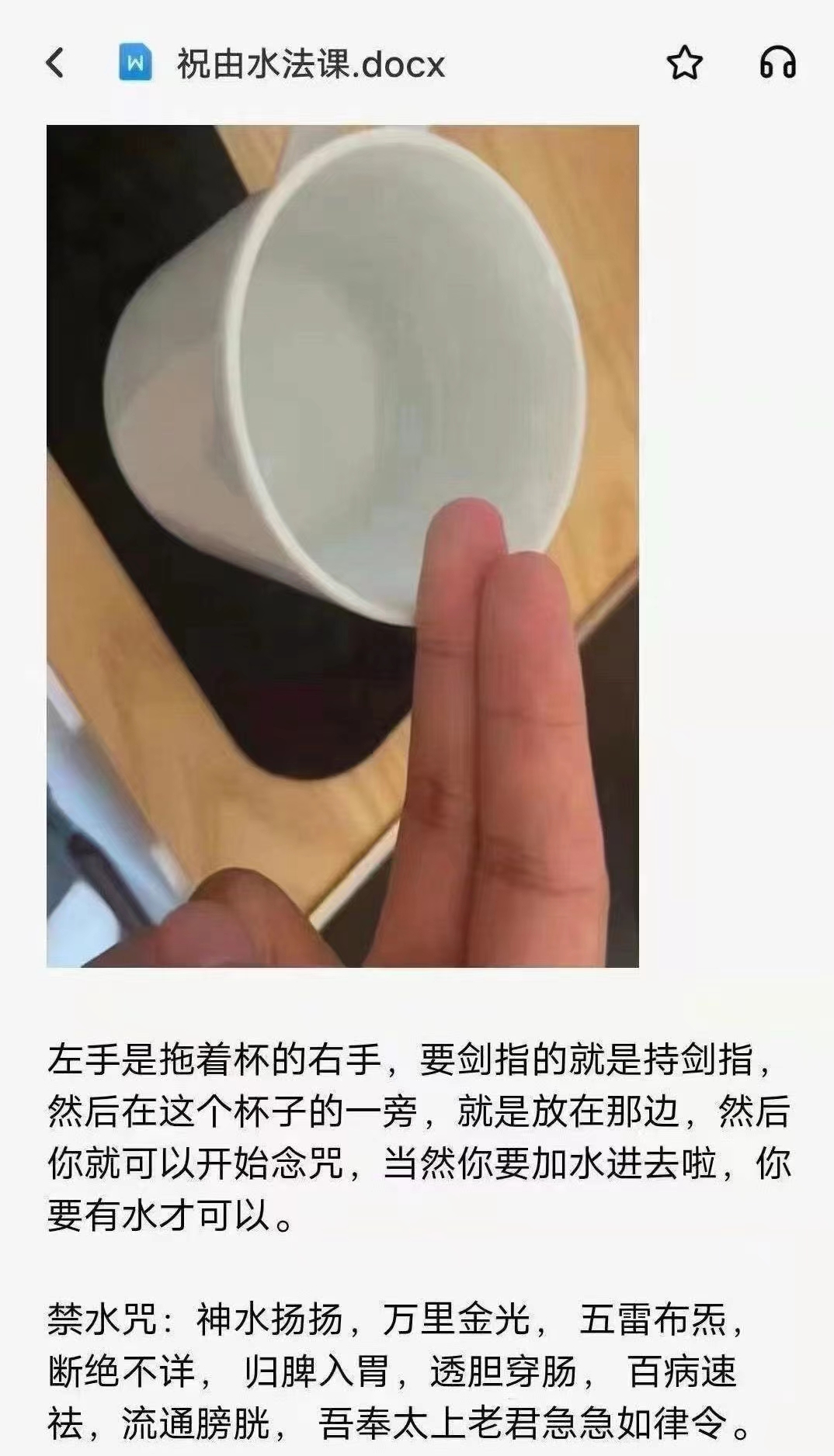 图片[2]-灰灰祝由水法3天训练营电子文档笔记-真传国学