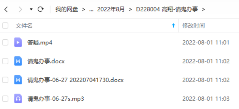 高翔-请傀办事 夸克网盘下载-真传国学