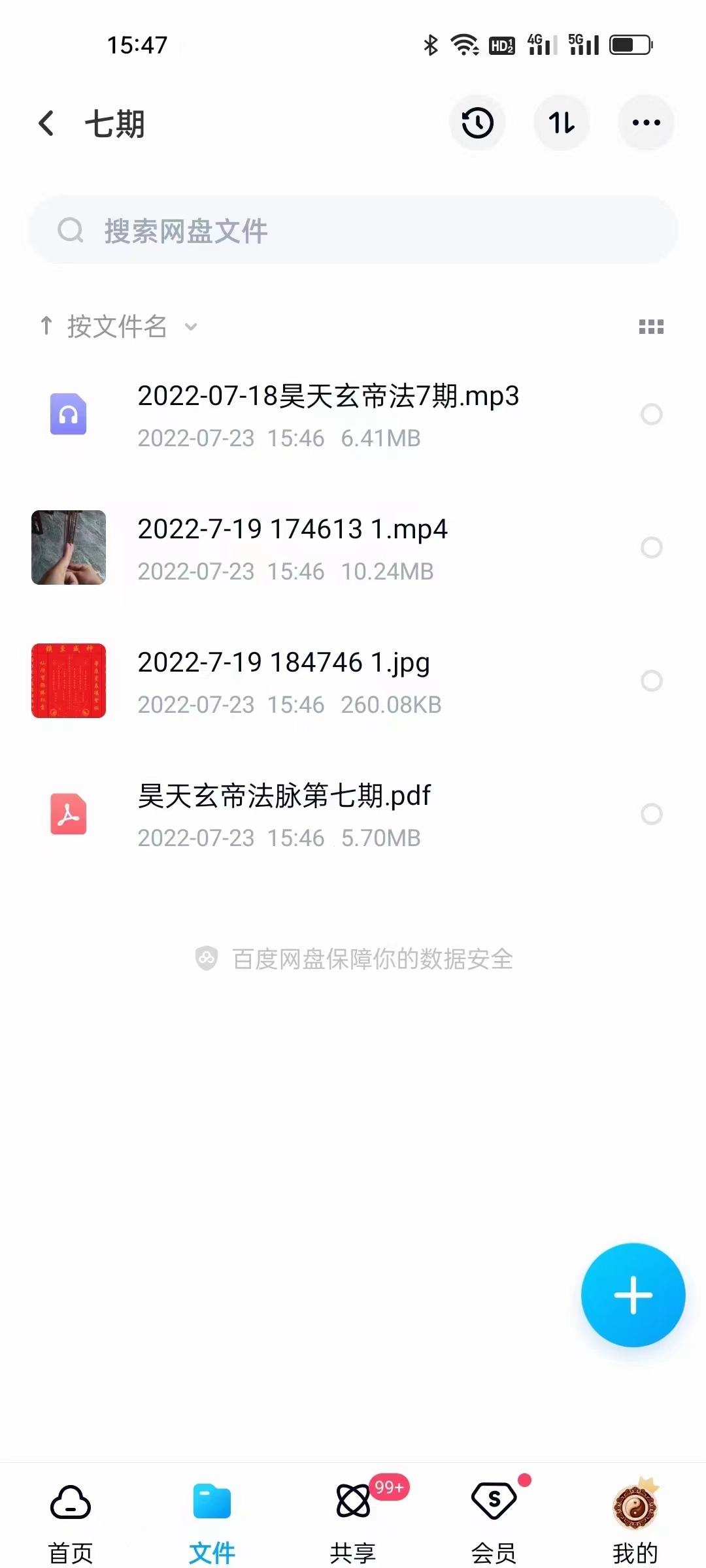 图片[2]-韩震 昊天玄帝法脉1-7期 夸克网盘下载-真传国学