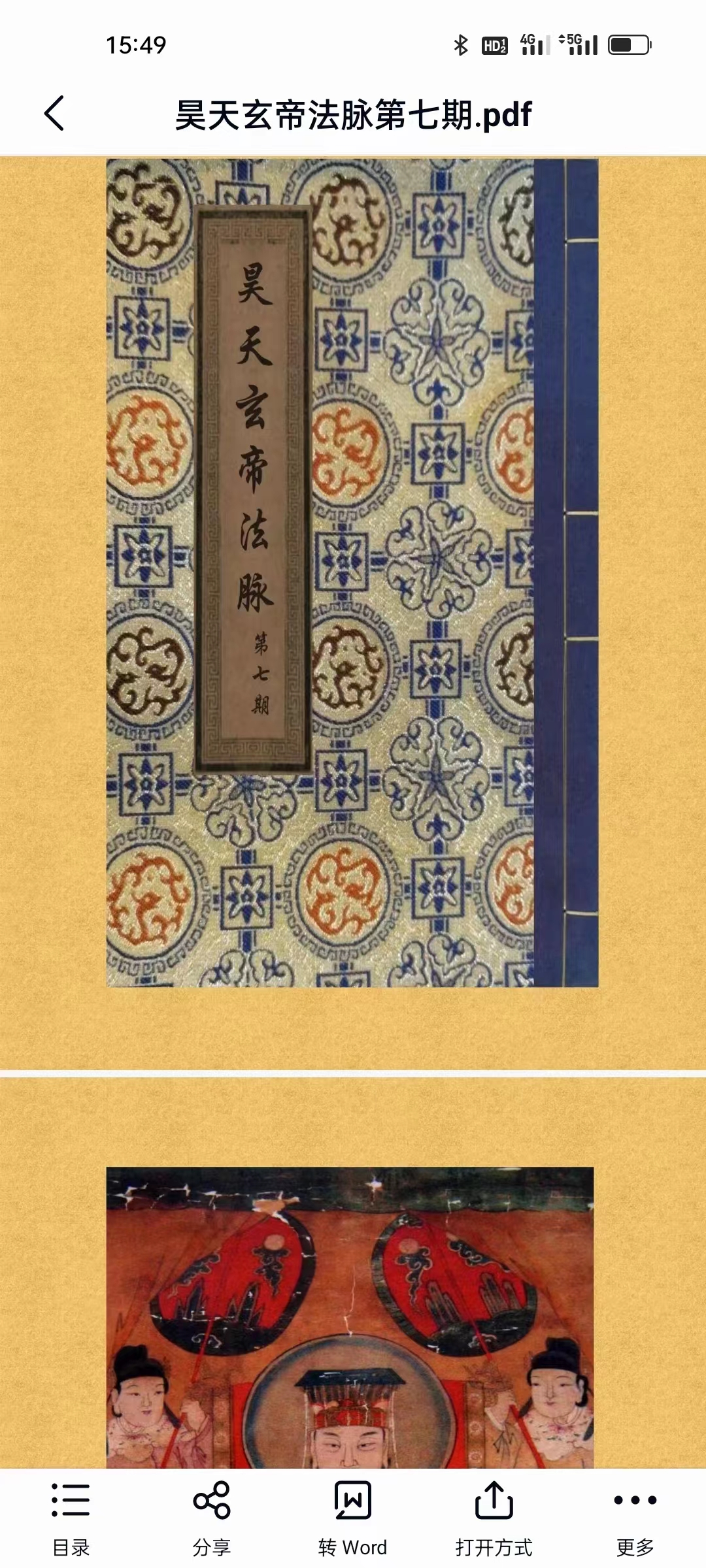 图片[3]-韩震 昊天玄帝法脉1-7期 夸克网盘下载-真传国学