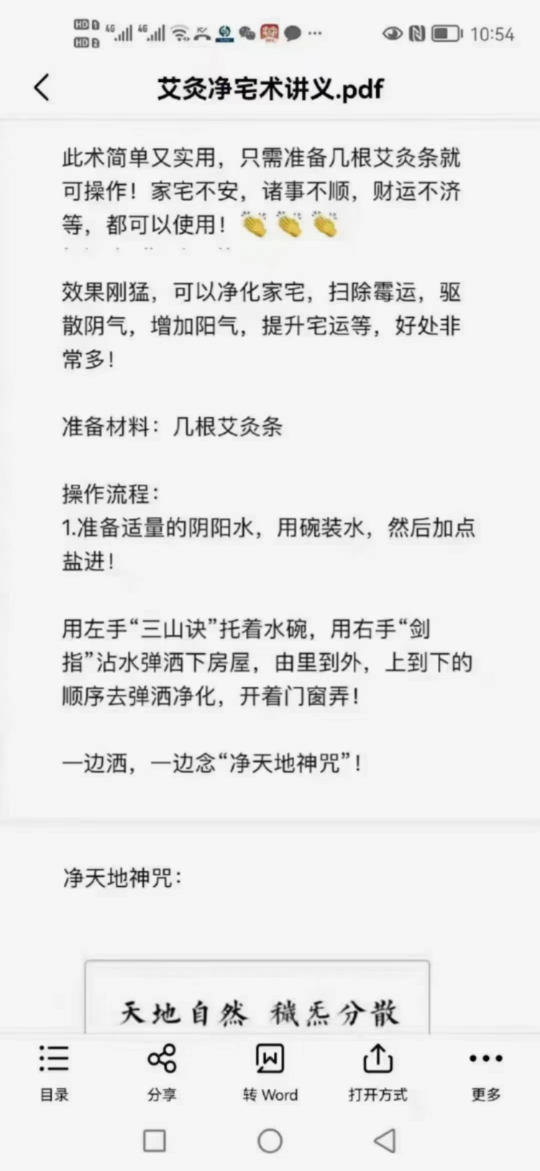 图片[3]-艾灸净宅术 净化家宅，扫除霉运，增加阳气，开运旺财秘术-真传国学