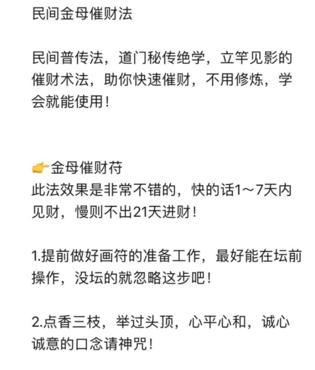金母催财秘法pdf 百度云下载！-真传国学
